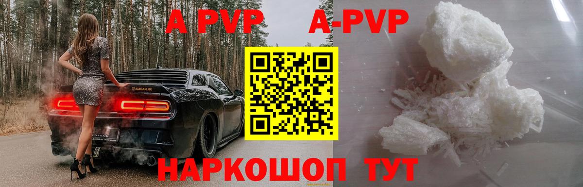 A-PVP СК  A PVP Crystall  APVP крисы CK  APVP  Вход с VPN  Альметьевск 