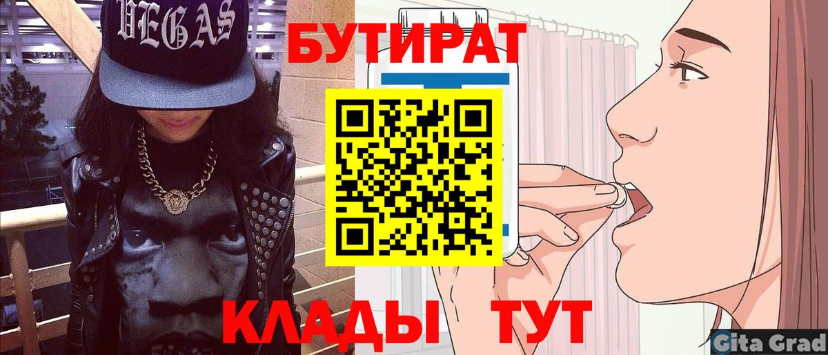 Альметьевск  Бутират бутандиол  Вход с VPN 