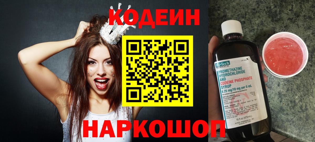 Codein Purple Drank Альметьевск