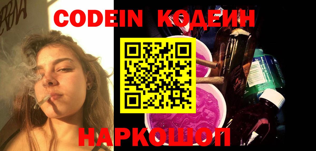 Codein Purple Drank  Вход с VPN  Альметьевск 