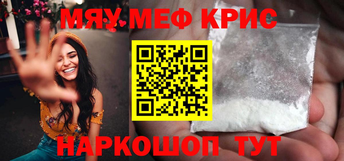 Меф мяу мяу  Альметьевск