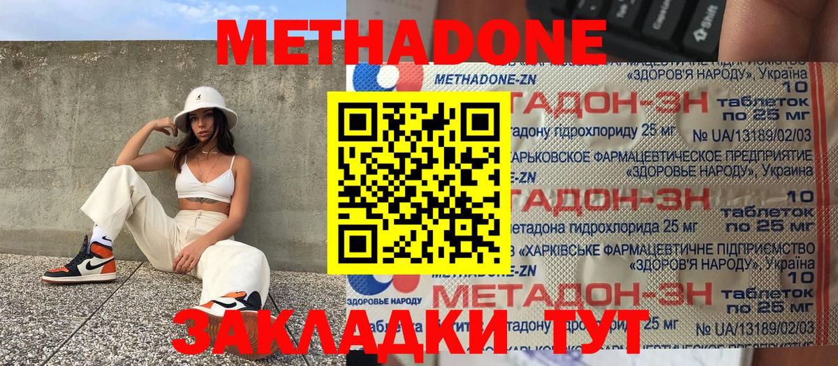 Метадон кристалл Альметьевск